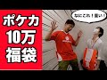 【ポケカ】10万円の福袋と4万5千円分のオリパを開封するぅぅぅぅう!!!(プレオープン参加レポート後半)【晴れる屋2/HARERUYA 2 / ハレツー】