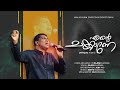   ente chankane  latest malayalam christian devotional song   rajesh elappara