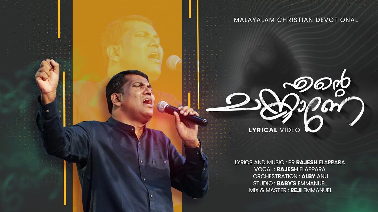   Ente Chankane  Latest Malayalam Christian Devotional Song   RAJESH ELAPPARA