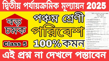 Class 5 Poribesh 2nd unit test 2025 // Class 5 Poribesh 2nd unit test question paper 2025