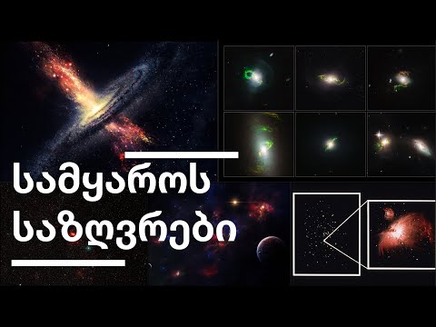 რა იმალება სამყაროს მიღმა [ეპიზოდი 65]