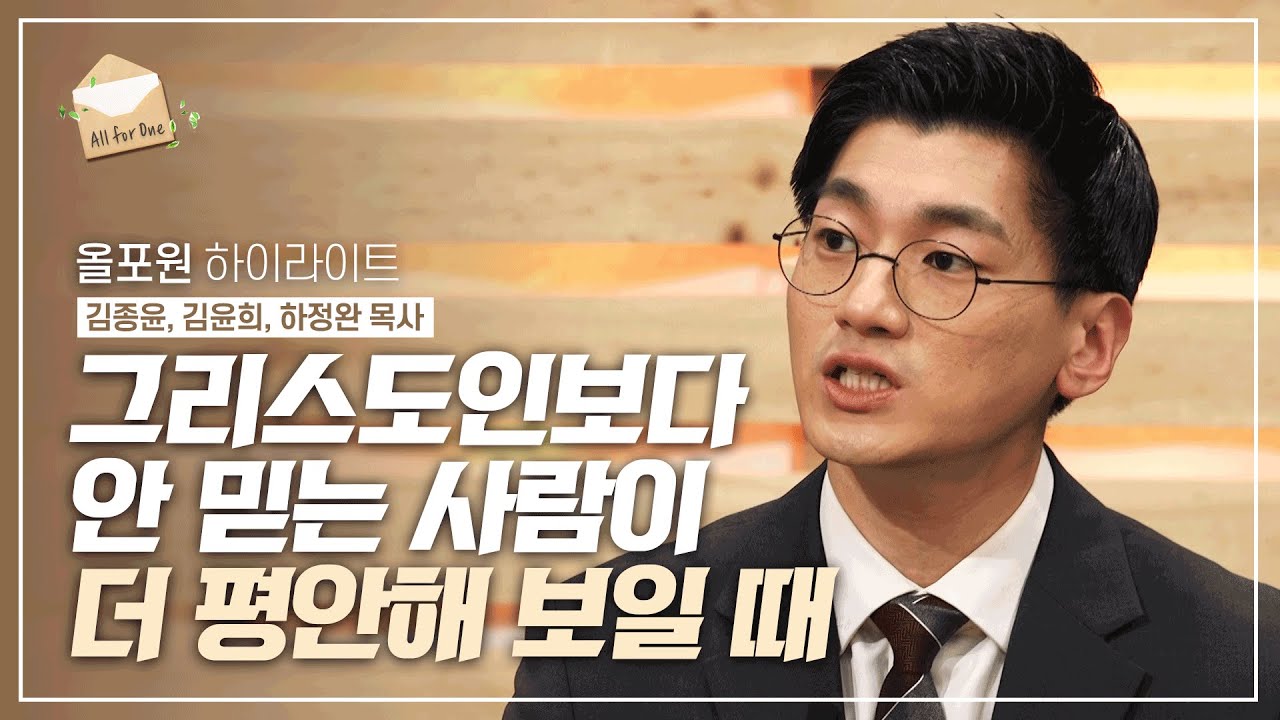 화평의 사람이 되지 못하고 있을 때 짚어볼 것들 | 성령의 열매 '화평' | CBSTV 올포원 220회 하이라이트