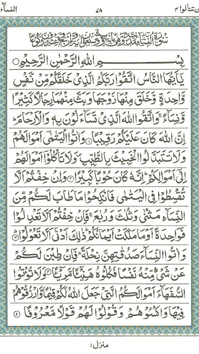surah ab nisa#surahnisa #surah #quran #islamicinformation