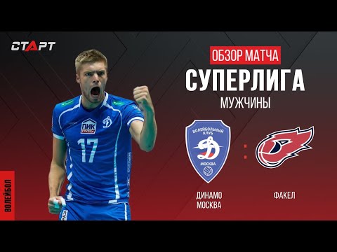 Лучшее в  матче  Динамо - Факел/ The best in the match Dynamo - Fakel