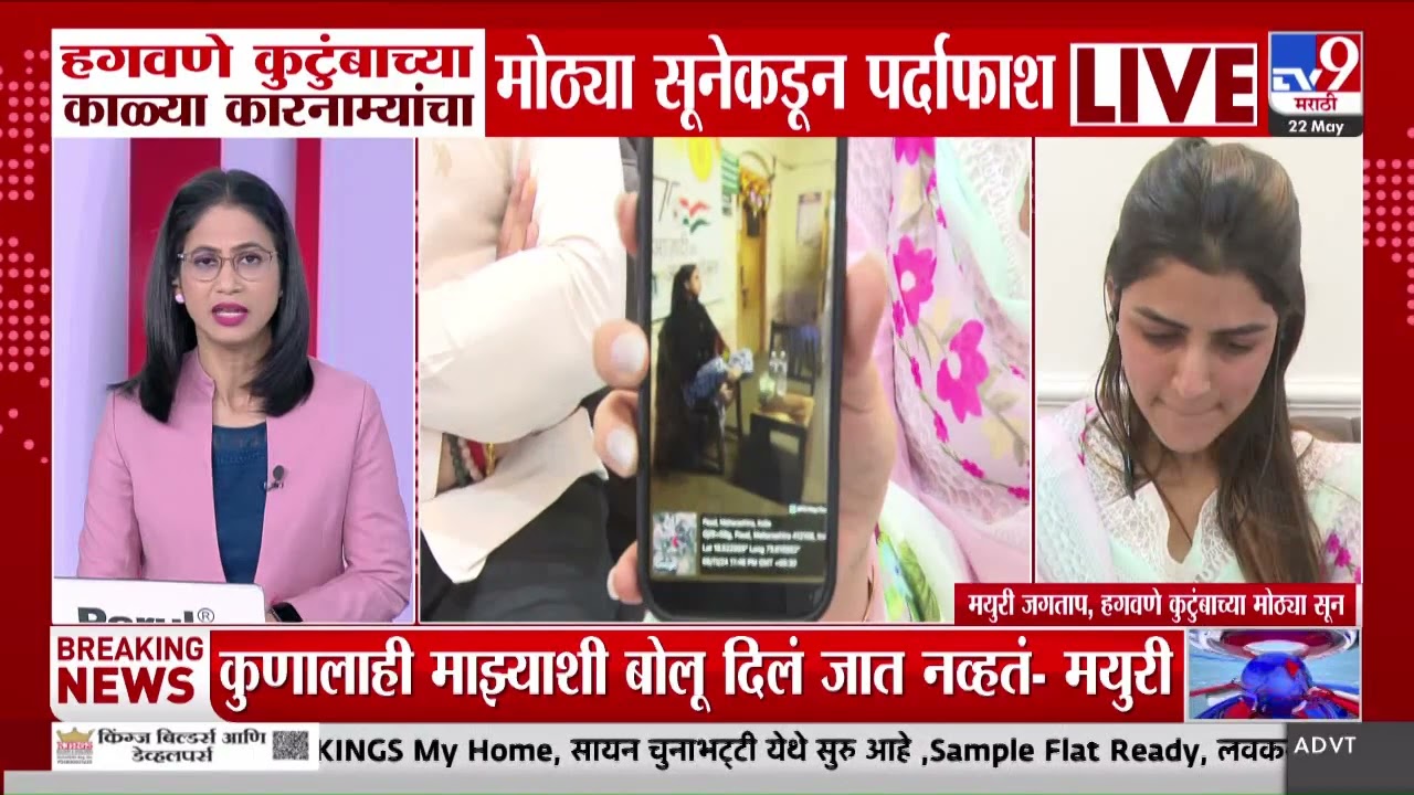 Vaishnavi Hagwane Case Update | हगवणे कुटुंबाच्या काळ्या कारनाम्यांचा मोठ्या सूनेकडून पर्दाफाश