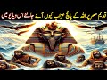 Firon par Allah k 5 bary azab || Hazrat musa or firon || 5 punishments of Allah on Pharaoh | Islamic