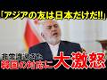 「アジアの友は日本だけだ」イランに対する日本と韓国の対応の差にイラン全国民が感動。世界が驚愕したその対応とは【海外の反応】