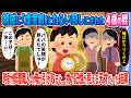 【2ch馴れ初め】親戚に「虚言癖」とたらい回しにされた4歳の姪→時計修理職人の俺が引き取ると… 物の記憶が見える天才だった結果