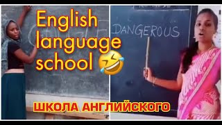 English language school, in the beginning, учим английский, очень легко и просто!