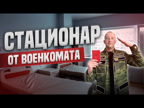 СТАЦИОНАР ПО ГИПЕРТОНИИ