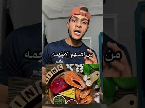 اكلات لزيادة هرمون التستوستيرون