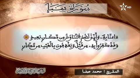 القارئ محمد صفا - الحزب الرابع و الأربعون (44) برواية ورش عن نافع، بالصيغة المغربية