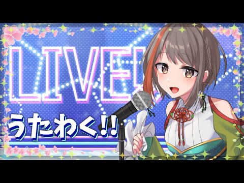 【特撮オンリー】歌枠！【#中部ずい 】