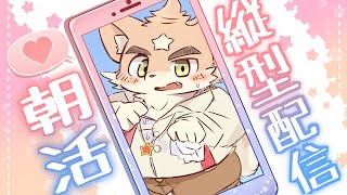 朝活雑談！朝から元気におはよう言わせて！【縦画面配信】 #shorts #ケモノ  #vtuber