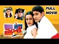 Vamsi Telugu Full Length Movie || Mahesh Babu , Namrata Shirodkar || Telugu Hit Movies