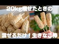 【ダイエット】材料たった2つだけ。20kg痩せたときに食べてた、混ぜるだけで作れる生きなこ【きな粉消費】