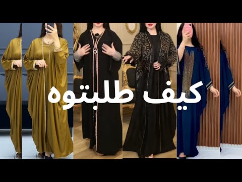 أشيك تنسيقات عبايات موضة صيف 2024 للمحجبات و غير المحجبات💥💥 fashion 2024 , outfits 2024🔥🔥