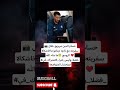 حسام الدين مريزيق يتألق خارج الملعب لحظات مميزة خلال سفرية دينامو ماخاشكالا الروسي