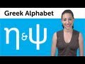Learn to Read and Write Greek - Greek Alphabet Made Easy - Greek Characters Eeta and Psee