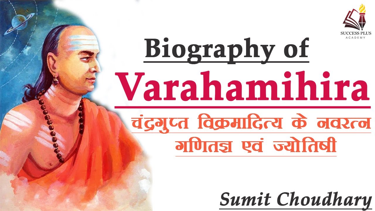 brief biography of varahamihira