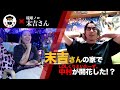 龍球ノロ末吉さんのと夢の対談！死後の世界…霊感とは開花するものなのか…気になっていたあのことが明らかに！