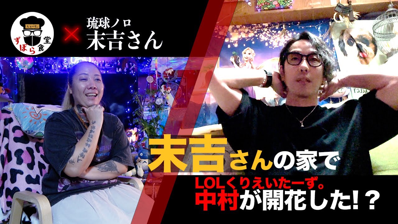龍球ノロ末吉さんのと夢の対談！死後の世界…霊感とは開花するものなのか…気になっていたあのことが明らかに！