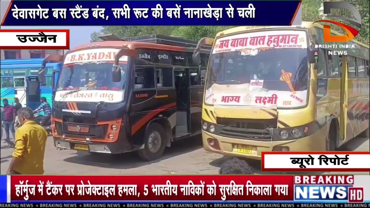 देवासगेट बस स्टैंड बंद, सभी रूट की बसें नानाखेड़ा से चली