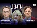 Арест Наоко: ответственны ли за это независимые политики и СМИ? Дебаты Галяминой* и Мартынова*