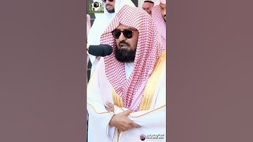 سورة التين من الشيخ #عبدالرحمن السديس 🎙🕋