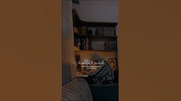 قران كريم راحه نفسيه🥹 ارح قلبك المتعب🥺🎧 #اكسبلور