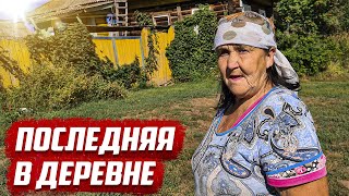 Последняя бабушка в деревне | Татарстан, Елабужский р-он. д.Верхний Куклюк