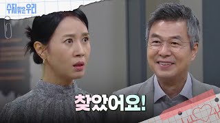 ＂찾았어요!＂ 김희정에게 아들을 찾았다고 말하는 선우재덕..?! [수지맞은 우리/Suji&uri] | KBS 240828 방송