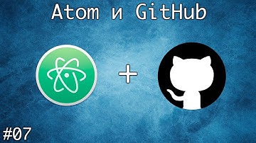 GitHub в Atom IDE