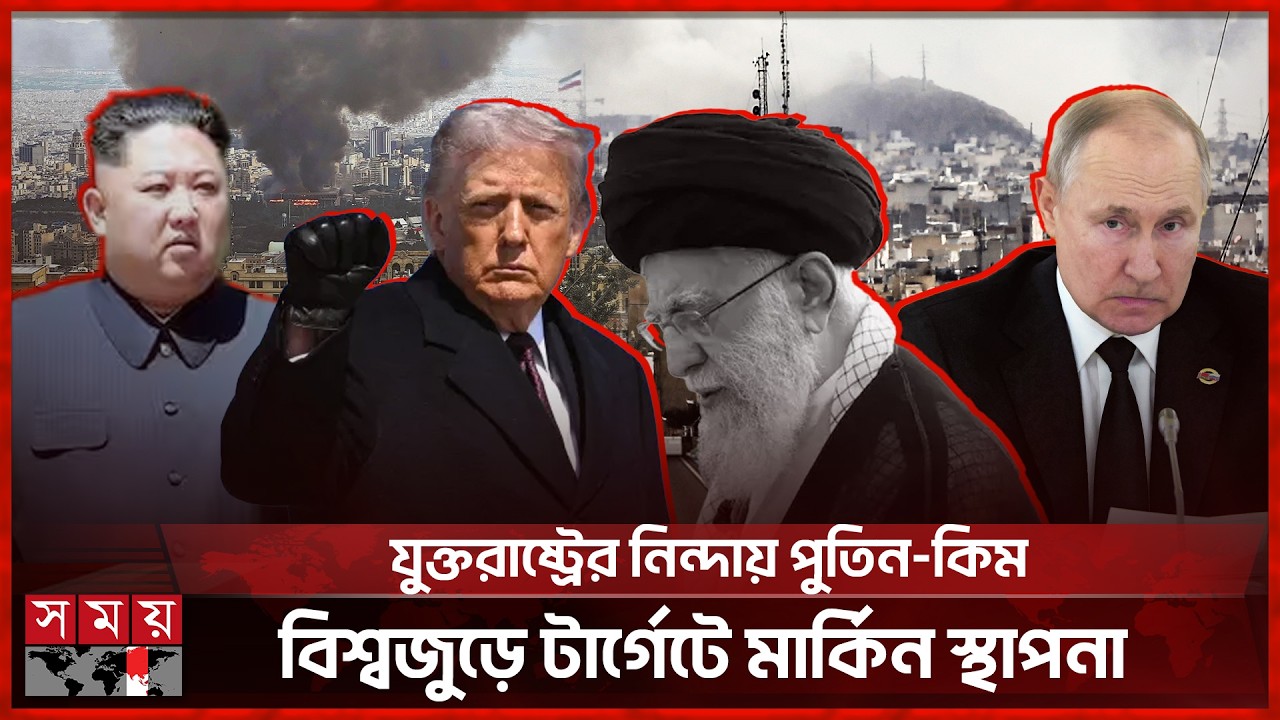 রমজানে ইরানে যৌথ বর্বরতা: মুসলিম বিশ্বে শোক-বিক্ষোভ | Ali Khamenei | Iran | International News