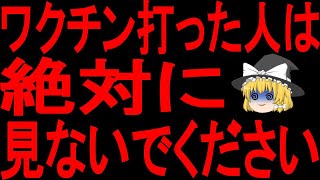 【ゆっくり解説】削除覚悟してます。これは知らない方がいいかもしれないです・・・