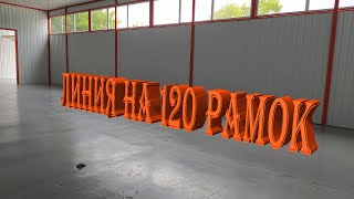 Линия по откачке мёда на 120 рамок|Пасека Буньковых