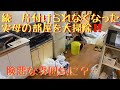 続 片付けられなくなった実母の部屋を掃除!自分の母親でも知らない事はありますよ。。超汚い部屋を片付けたつもりになります。②