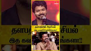 vijay Political Speeches | #tvk #vijay #vijaypoliticalentry #shortsviral #shorts