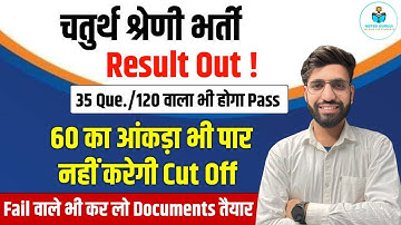 Rajasthan 4th Grade Result OUT! कौन Pass–कौन Fail? Full Detail BY SACHIN SIR