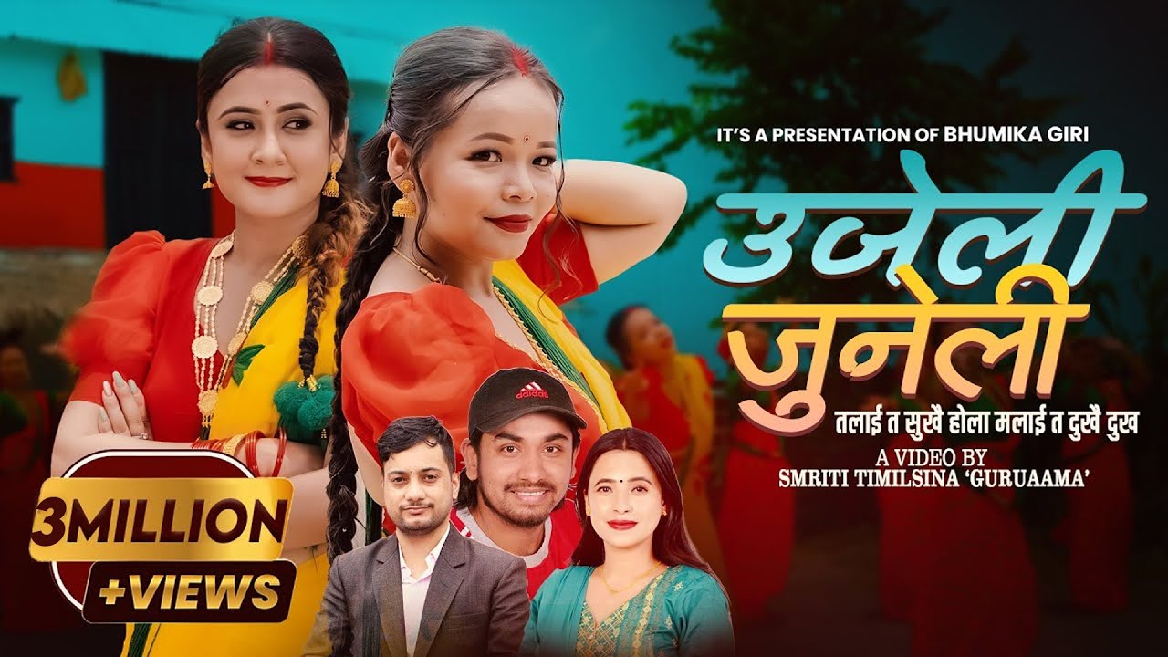 New Teej Song 2080 - Ujeli Juneli | Bhumika Giri & Sunita Budha Chhetri | Khem Century Ft. Pujan New Teej Song 2080 - Ujeli Juneli | Bhumika Giri & Sunita Budha Chhetri | Khem Century Ft. Pujan