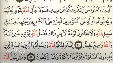 سورة المائدة - Holy Quran - Surah 5 - Page 117