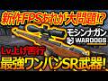 【WARDOGS】あれが大問題!?Lv上げ苦行を乗り越え最強ワンパンSRモシンナガン降臨!【WARDOGS:実況者ジャンヌ】