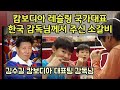 캄보디아 레슬링 국가대표 감독님께서 주신 '소갈비' / 한국의 위상 /짐벌 선물