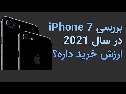 تصویری: آیا Economy 7 ارزش داشتن را دارد؟