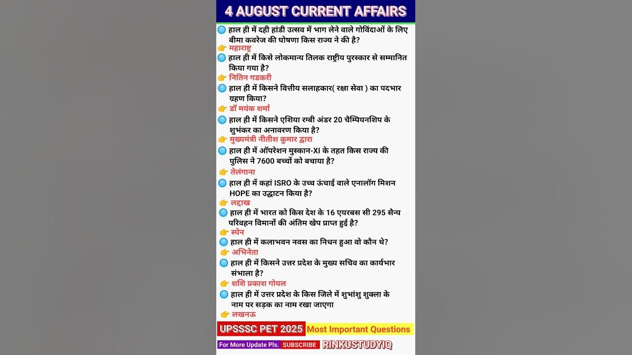 Upsssc PET 2025 Questions | 4 AUGUST Daily Current Affairs || Aaj ki Current Affairs By Rinkustudyiq