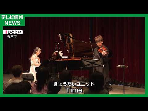 ８年ぶり!さだまさしさんの長男・長女ユニット「Time」スペシャルコンサート　父親譲りのトークも…【長野・松本市】