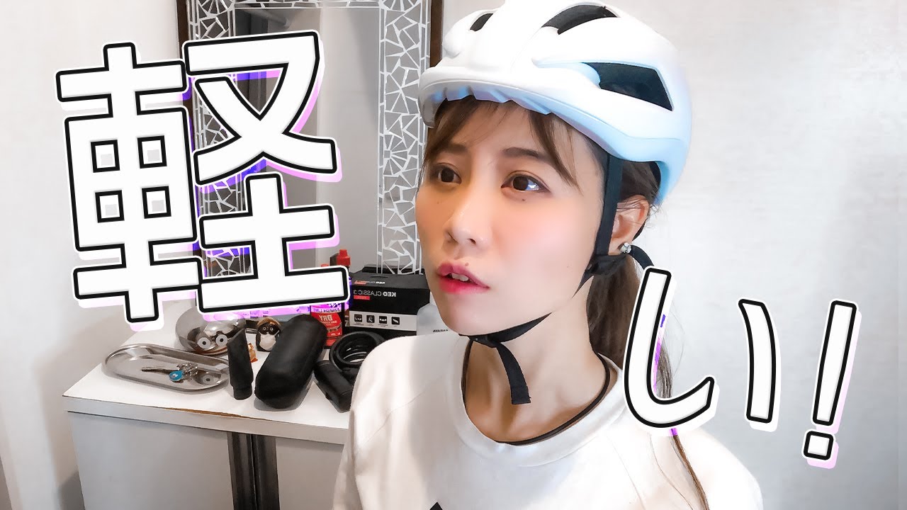 軽量】マットデザインのおしゃれなヘルメット「ARTICA」【CRNK】 - YouTube