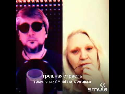 Димаш грешная страсть. Грешная страсть текст димаш. Димаш песня. Популярные дуэты. Грешная страсть песня.