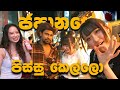 ජපානයේ පිස්සු හැදෙන Night Life