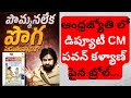 పొమ్మనలేక పొగపెడ్తున్నారా ? ఆంధ్రజ్యోతి లో పవన్ కళ్యాణ్ పైన ట్రోల్ #janasenaparty #tdp #tdpjsp